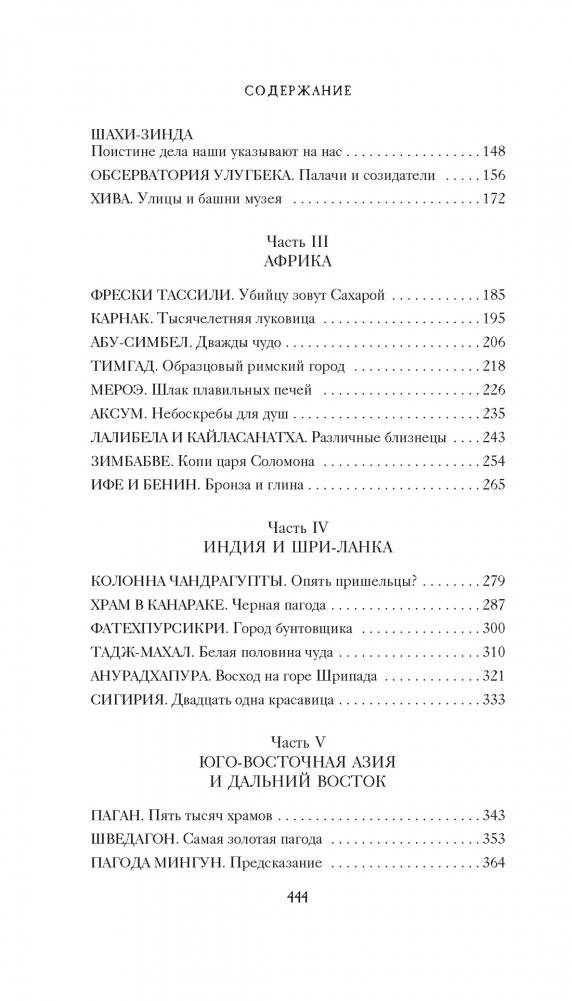 7 и 37 чудес света фото книги 3