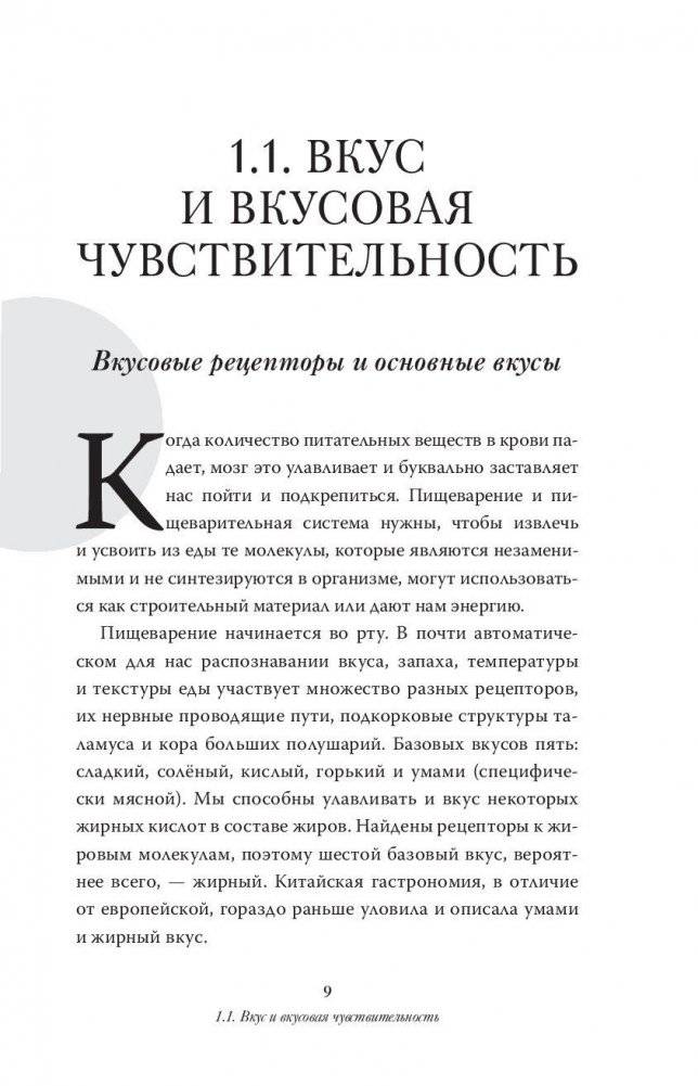 Мой лучший друг-желудок: еда для умных людей фото книги 9