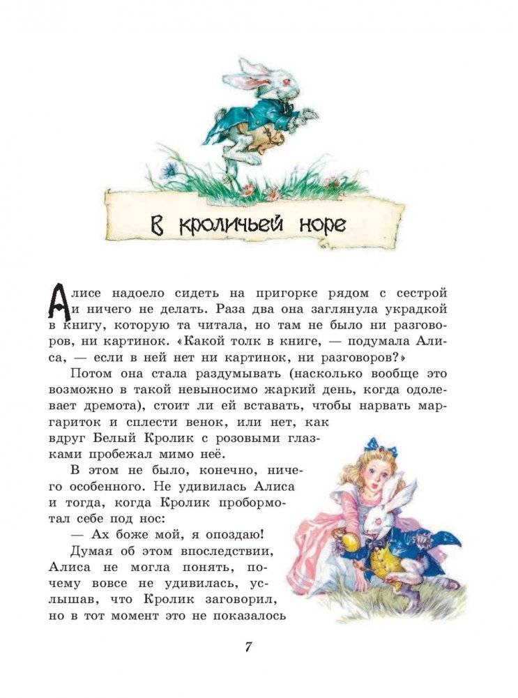 Алиса в Стране чудес. Алиса в Зазеркалье фото книги 7