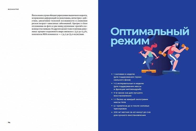 Биохакнутый. Как держать здоровье под контролем, чтобы чувствовать себя на 100% фото книги 4