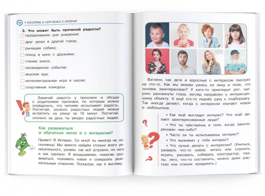 Азбука эмоций фото книги 4