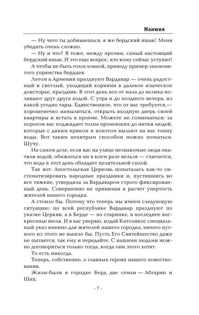 Манюня фото книги 12