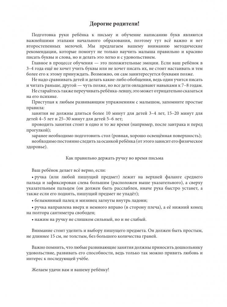 Я пишу и запоминаю цифры: первые прописи (соответствует ФГОС) фото книги 2