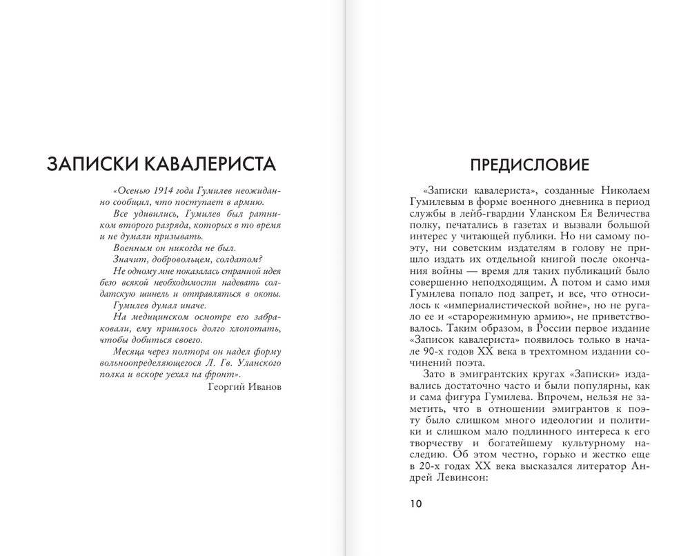 Записки кавалериста фото книги 5
