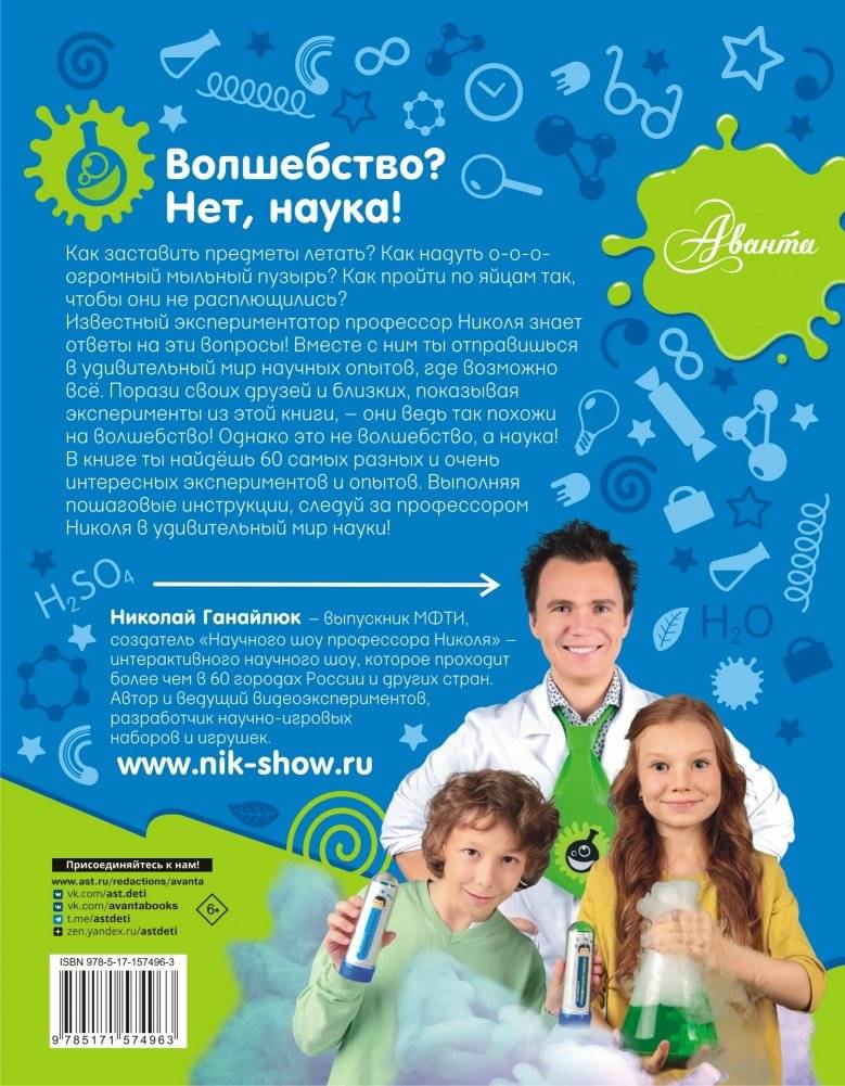 Опыты и эксперименты с профессором Николя для детей фото книги 17