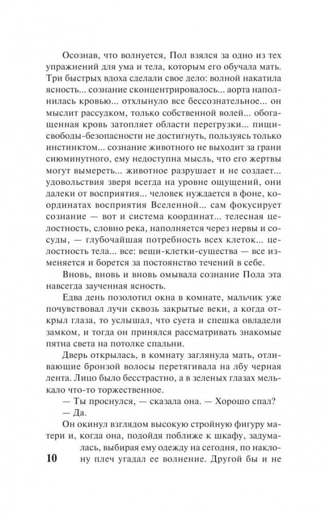 Дюна фото книги 5