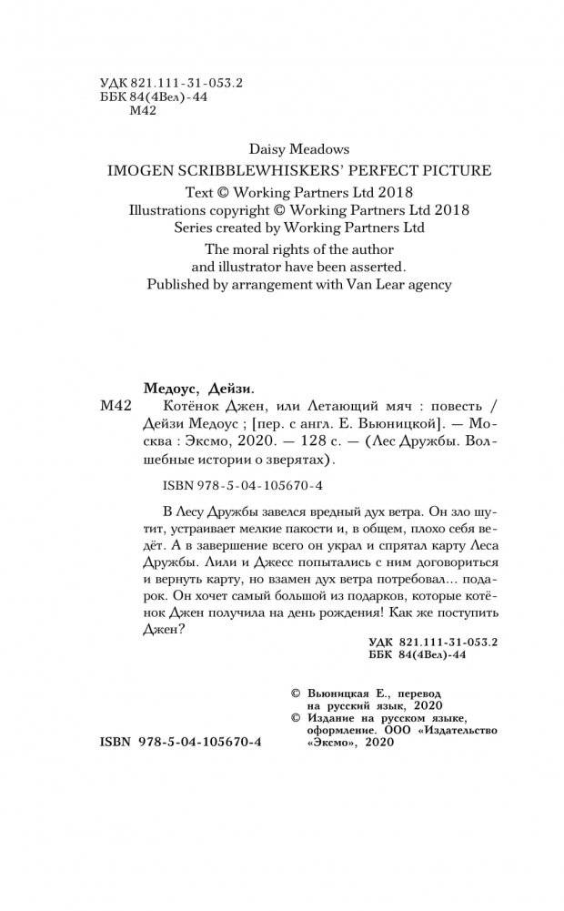 Котёнок Джен, или Летающий мяч фото книги 11