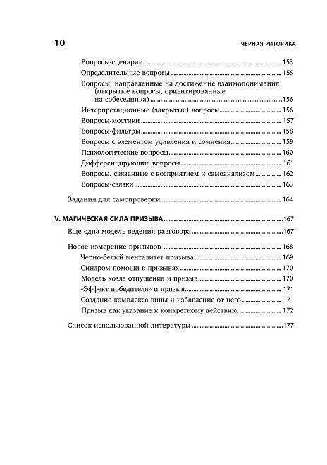 Черная риторика. Власть и магия слова фото книги 5