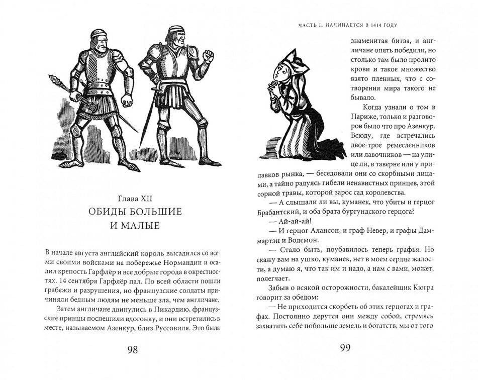 Марион и косой король фото книги 2