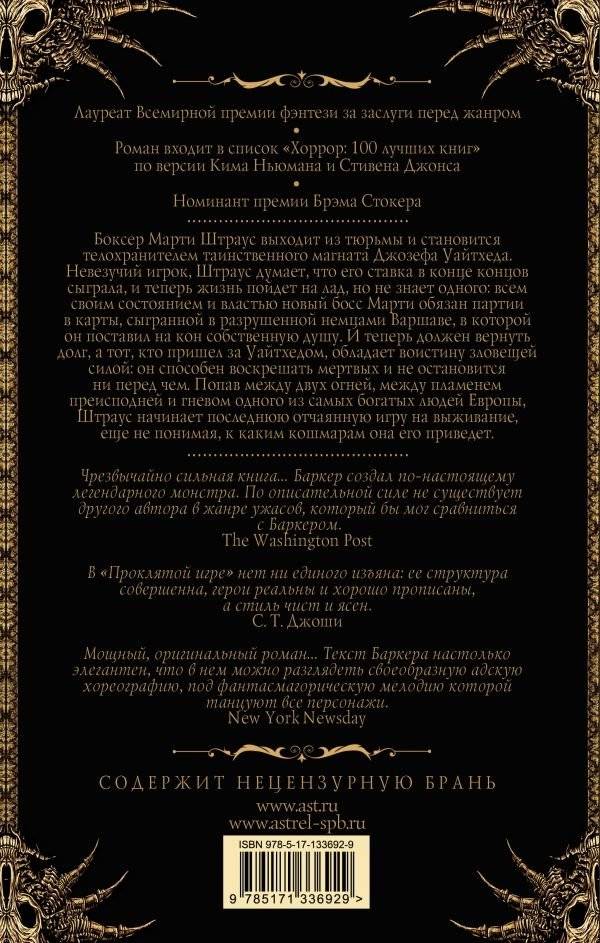 Проклятая игра фото книги 2