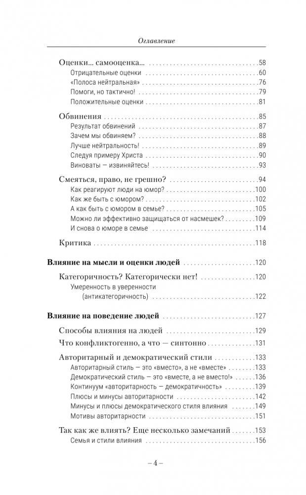 Лабиринты общения, или Как научиться ладить с людьми. Новая редакция фото книги 5