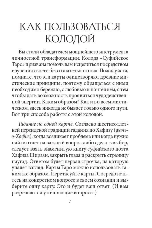 Суфийское Таро фото книги 3