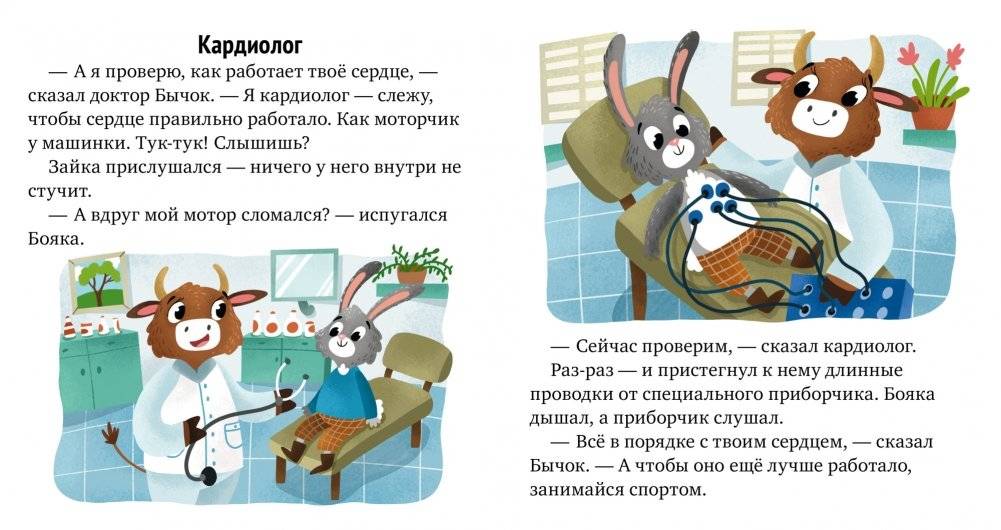 Идём к доктору фото книги 7