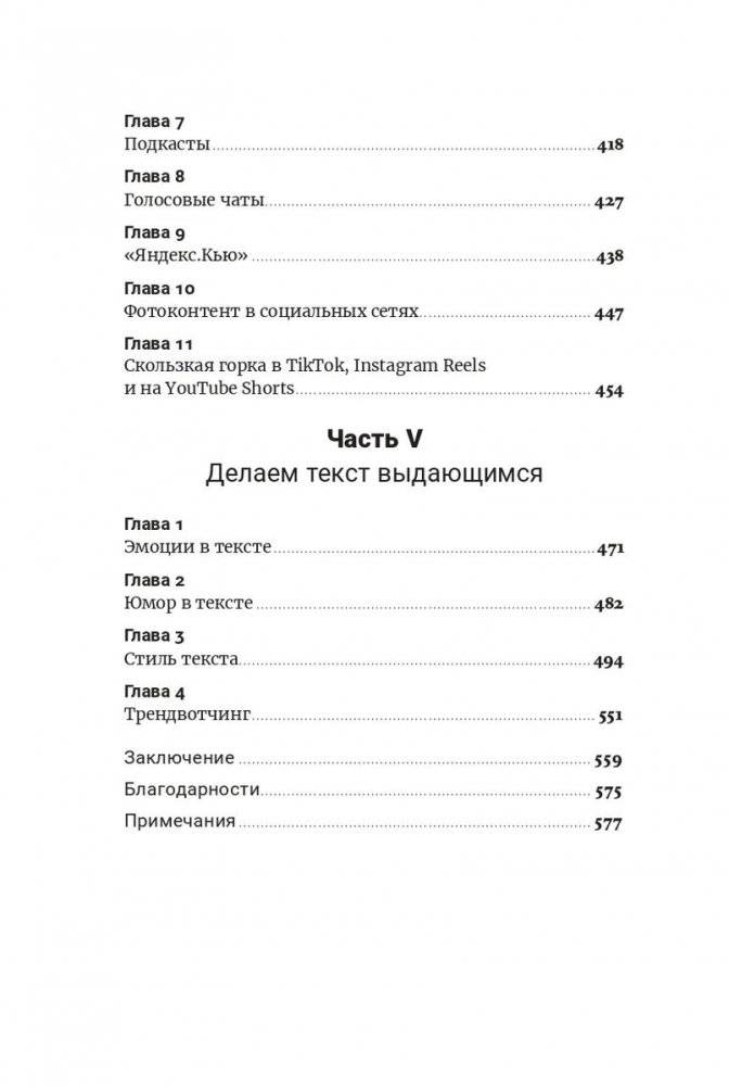 Метод скользкой горки: сторителлинг для Reels, Stories, TikTok-роликов и других форматов социальных сетей фото книги 5