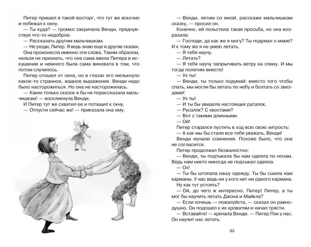 Питер Пэн фото книги 7