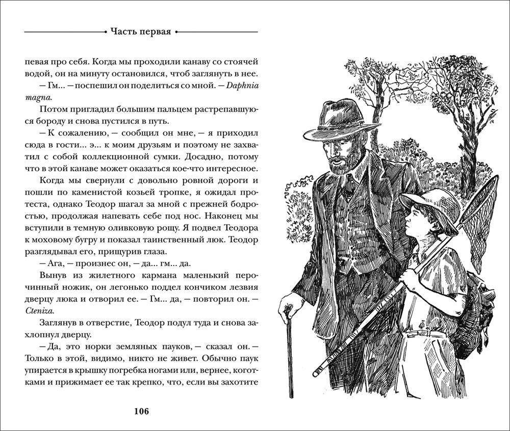 Моя семья и другие звери фото книги 3