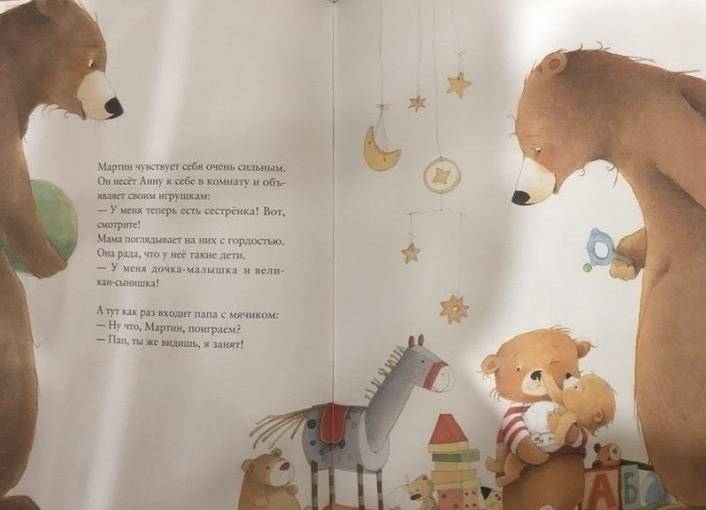 У меня теперь есть сестренка! фото книги 6