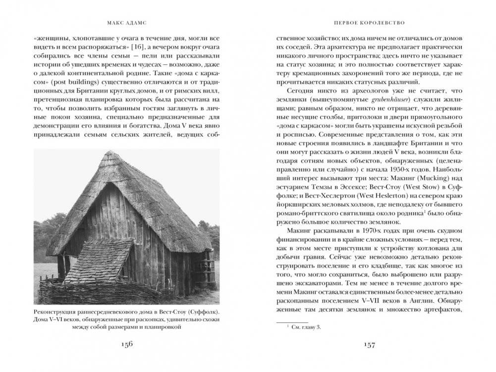 Первое королевство. Британия во времена короля Артура фото книги 8
