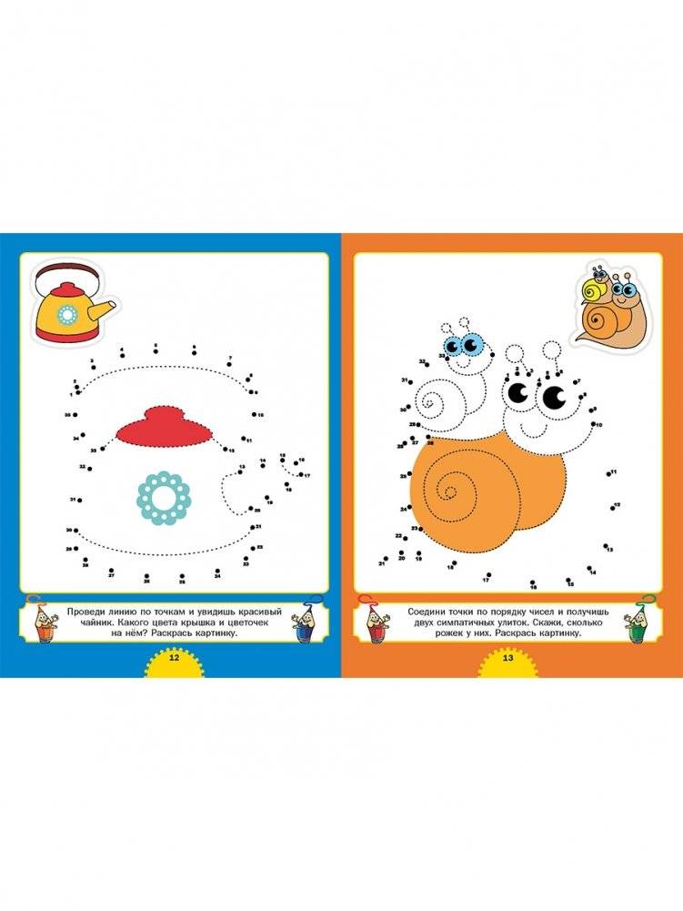 Рисуем картинки - соединяем точки. Для детей от 4 до 8 лет фото книги 7