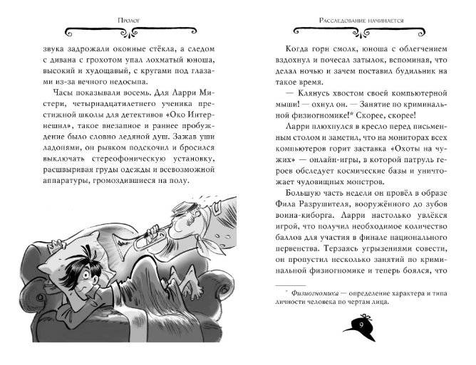 Агата Мистери. Корона Дожа фото книги 2