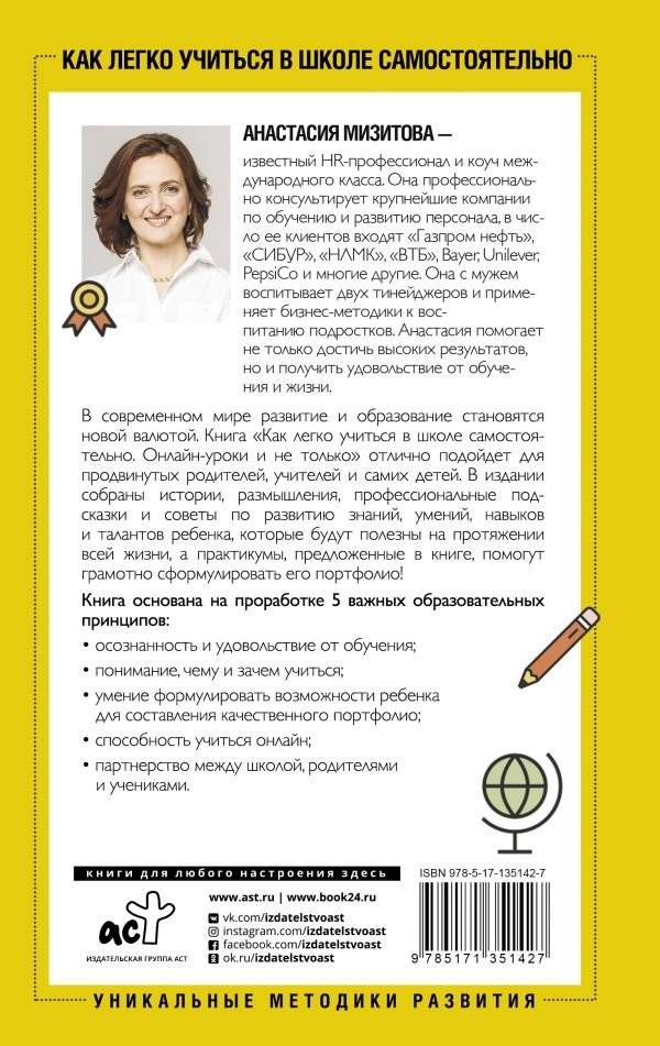 Как легко учиться в школе самостоятельно. Онлайн-уроки и не только фото книги 2