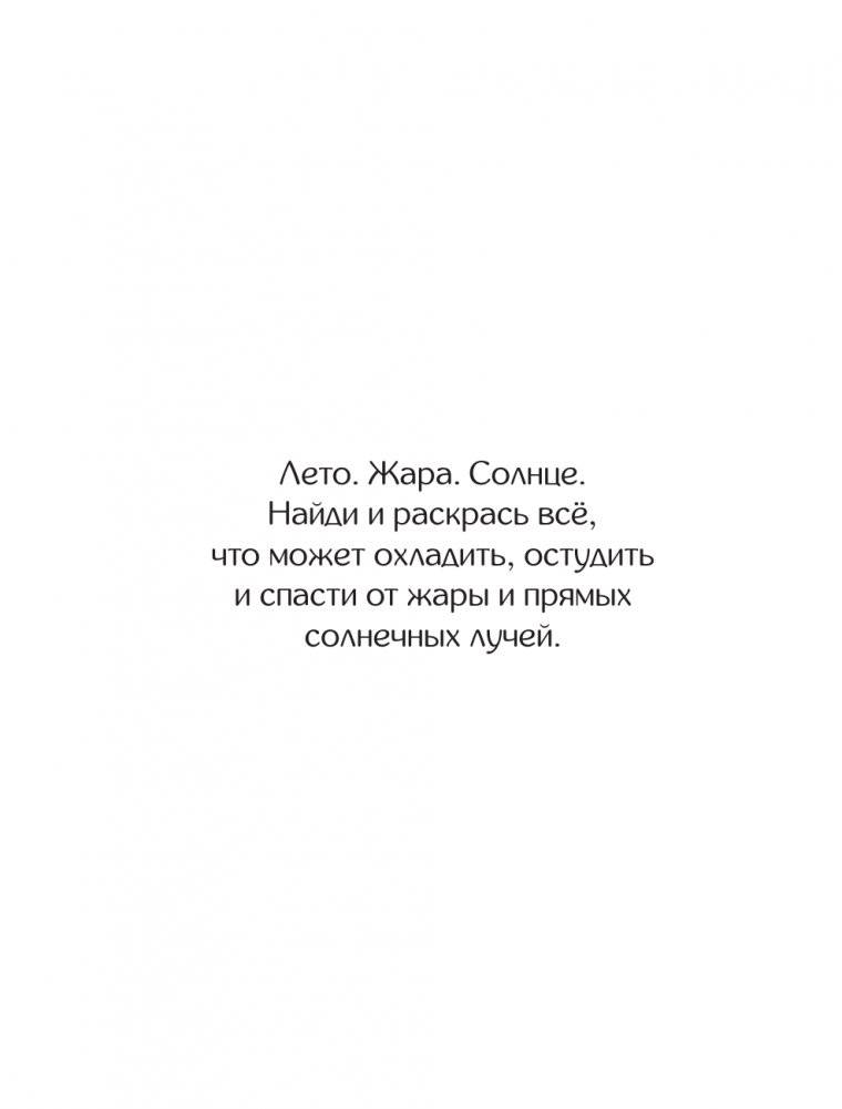 Для самых умных. Раскраска-антистресс фото книги 5