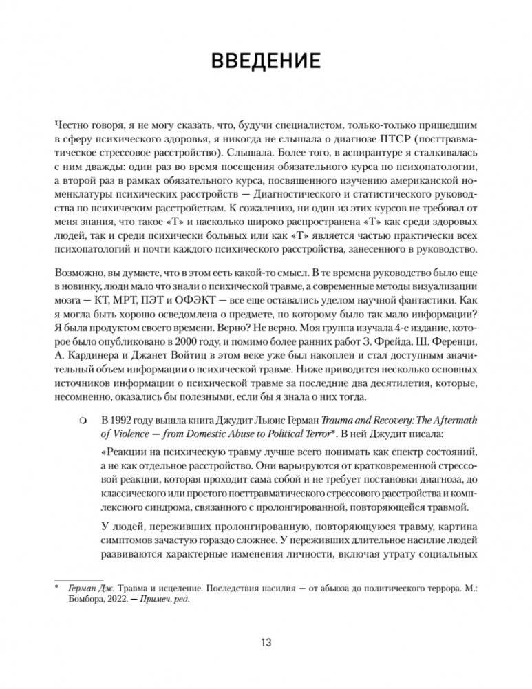 101 техника для работы с травмой. Оставить прошлое в прошлом фото книги 5