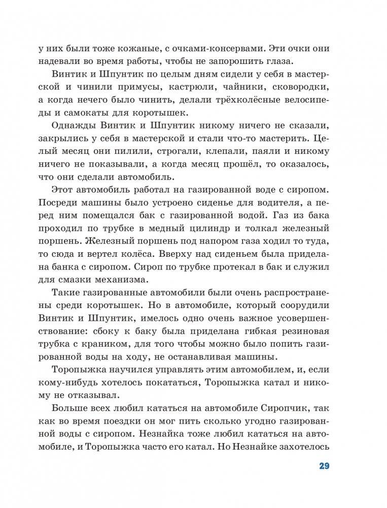 Приключения Незнайки и его друзей (ил. О Чумаковой) фото книги 29
