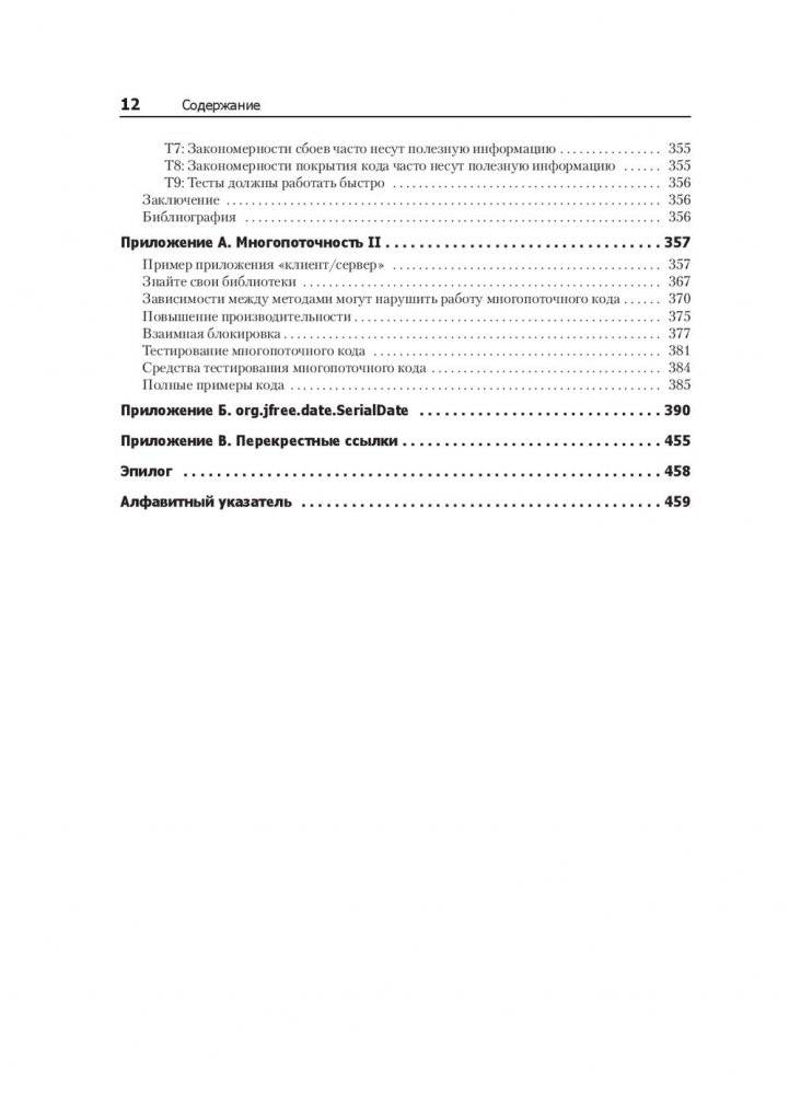 Чистый код: создание, анализ и рефакторинг фото книги 10