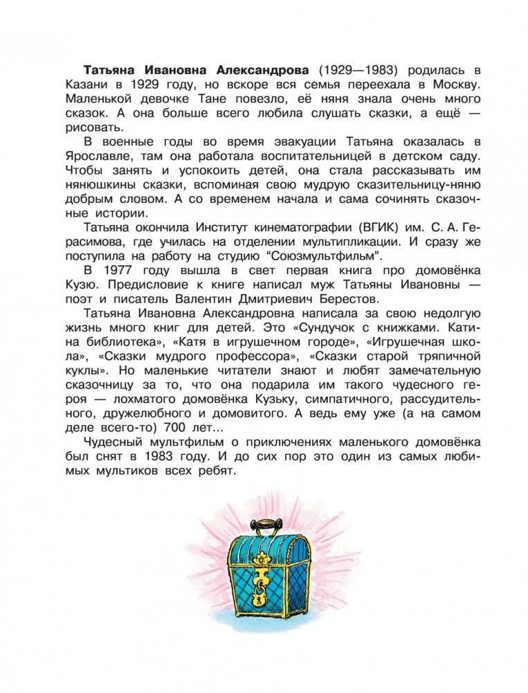 Домовёнок Кузька фото книги 5