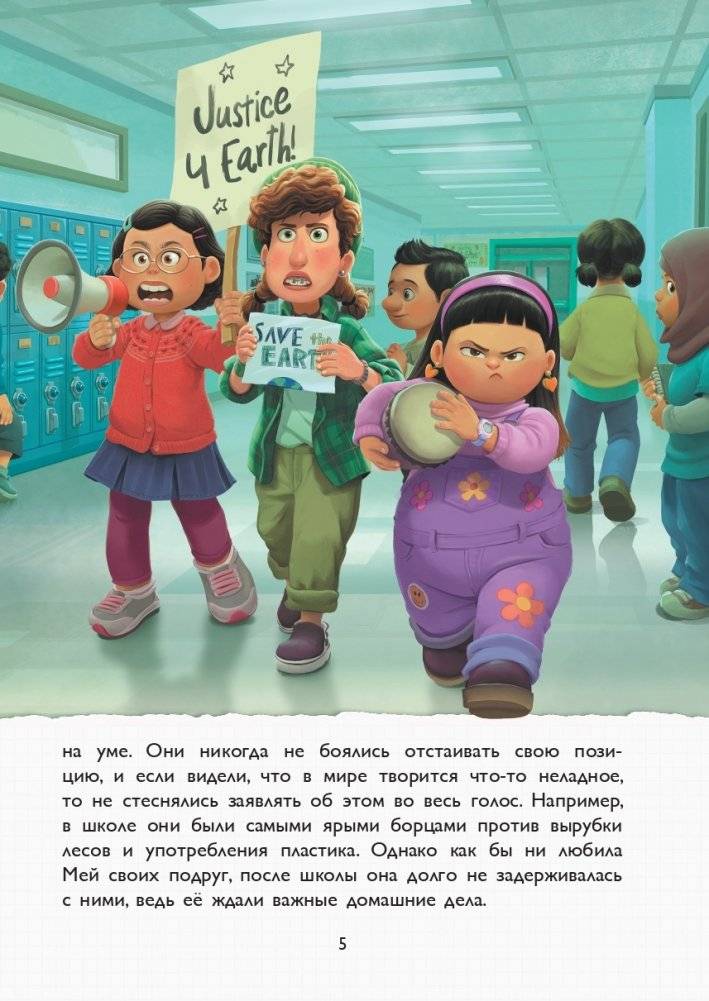 Я краснею. Сила панды. Книга для чтения с цветными картинками фото книги 5