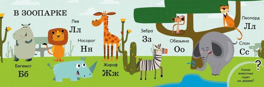 Поезд знаний. Алфавит фото книги 4