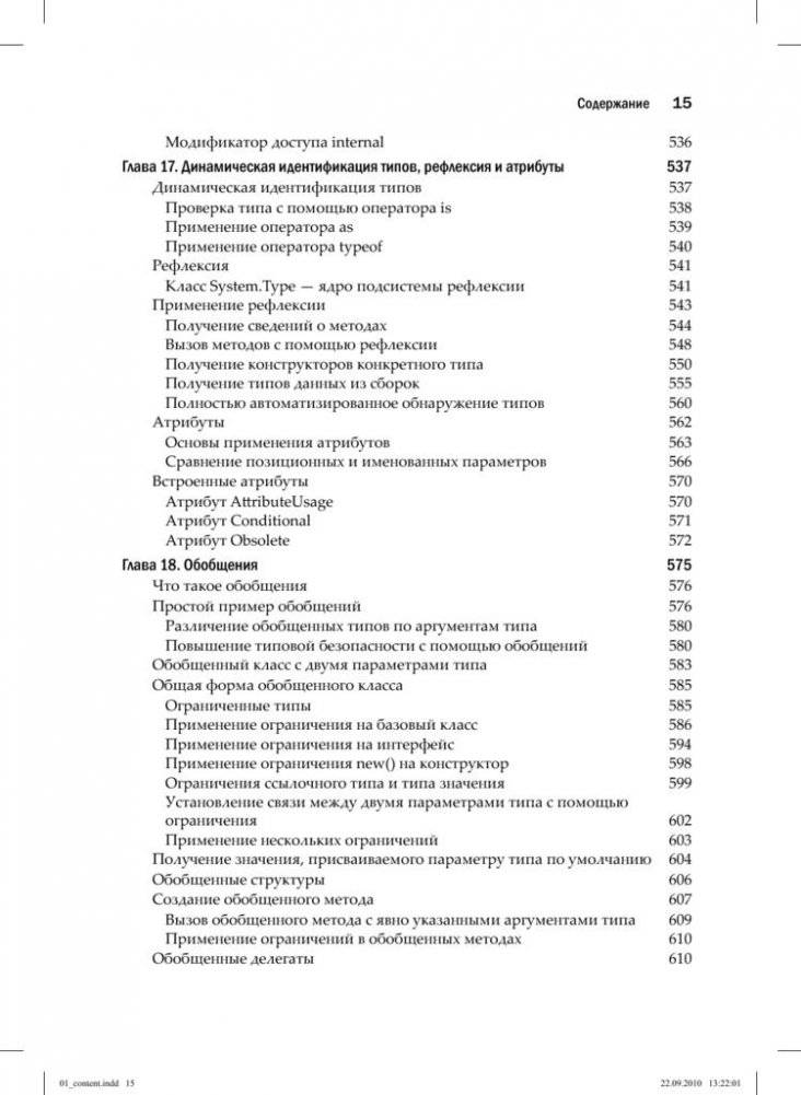 C# 4.0. Полное руководство фото книги 10