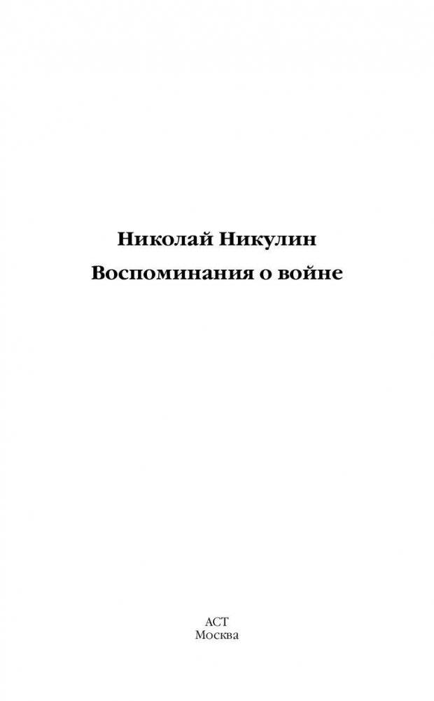 Воспоминания о войне фото книги 2