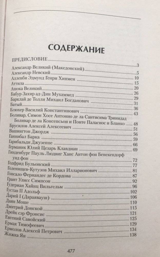 Великие полководцы. 100 историй о подвигах и победах фото книги 2
