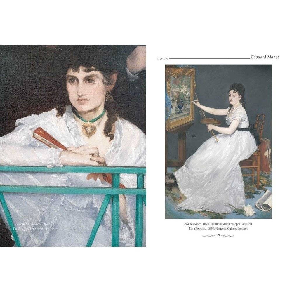 Эдуар Мане фото книги 7