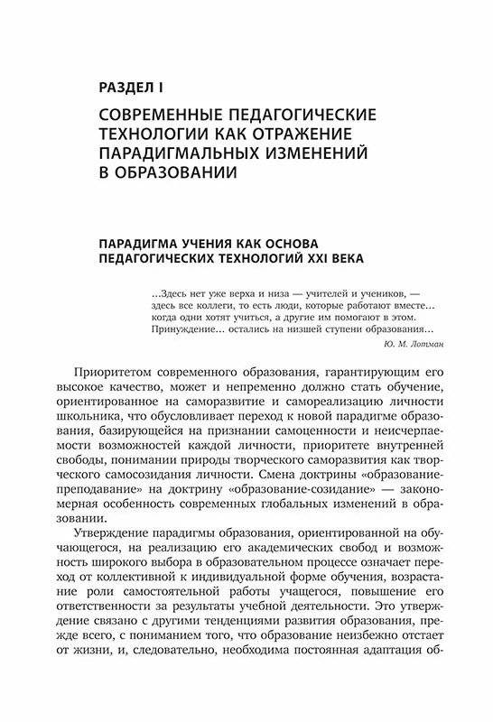 Педагогические технологии для старшей школы в условиях цифровизации современного образования фото книги 7