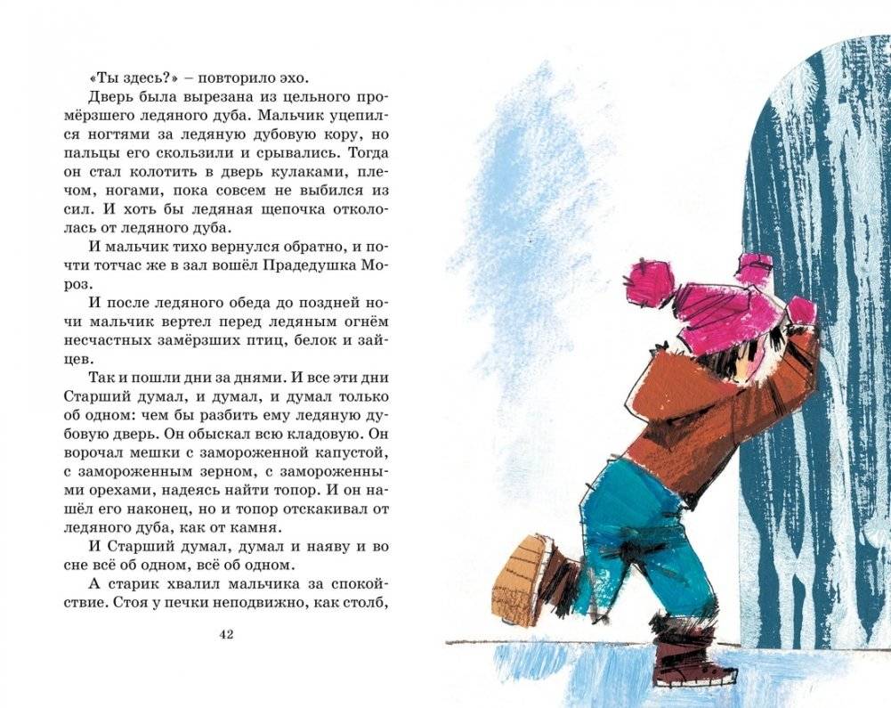 Сказка о потерянном времени фото книги 8