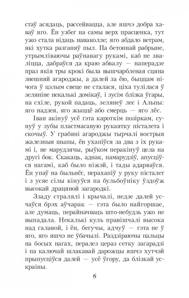 Альпiйская балада. Пакахай мяне, салдацiк. Аповесці фото книги 5