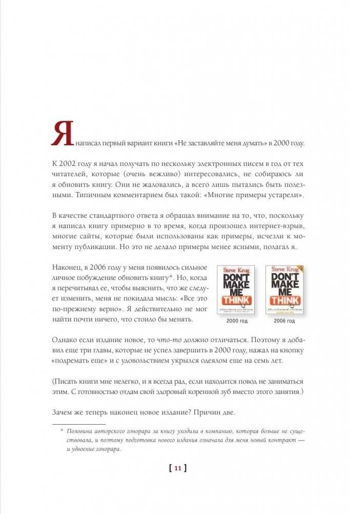 Не заставляйте меня думать фото книги 9