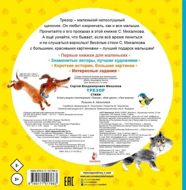 Трезор. Стихи фото книги 2