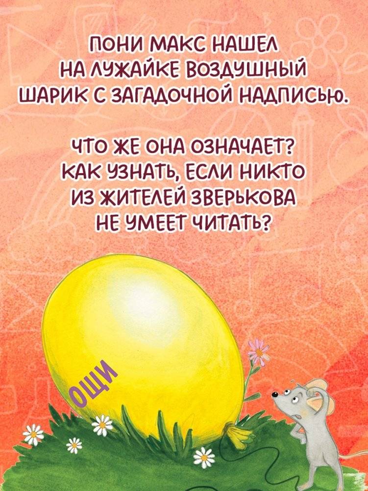 Супершкола для зверей фото книги 3