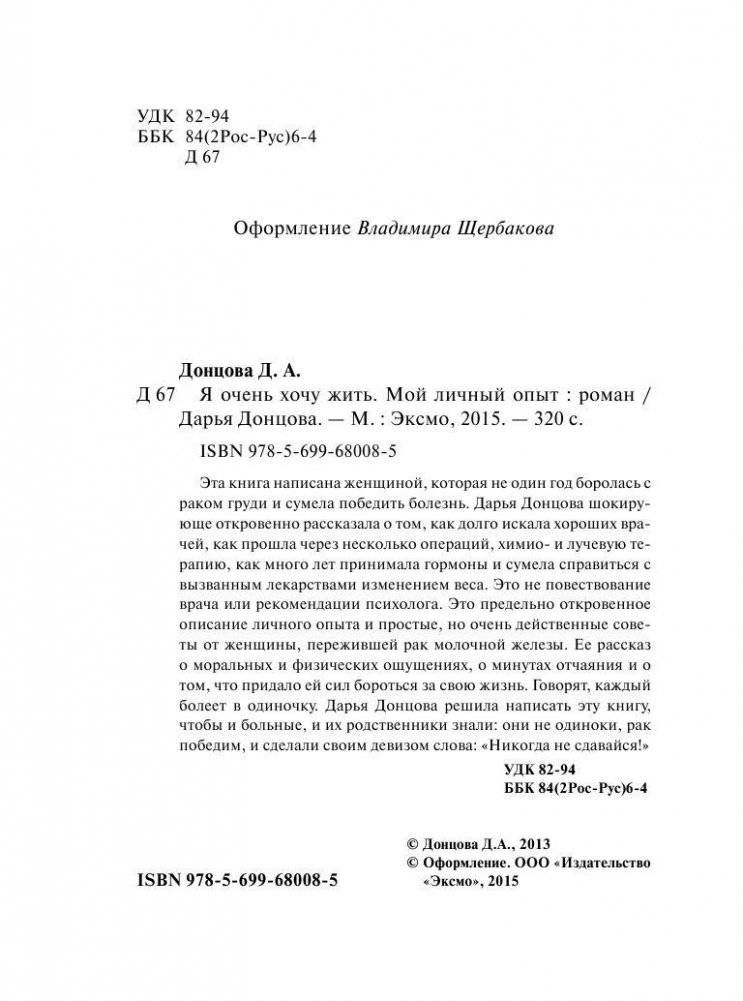 Я очень хочу жить. Мой личный опыт фото книги 4