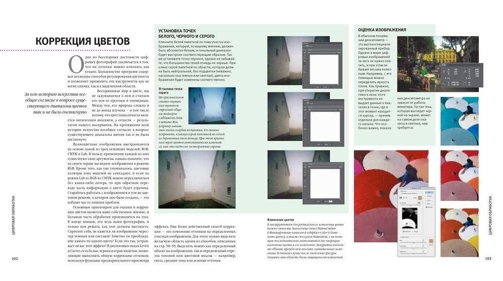 Цифровая фотография. Практическое руководство фото книги 6