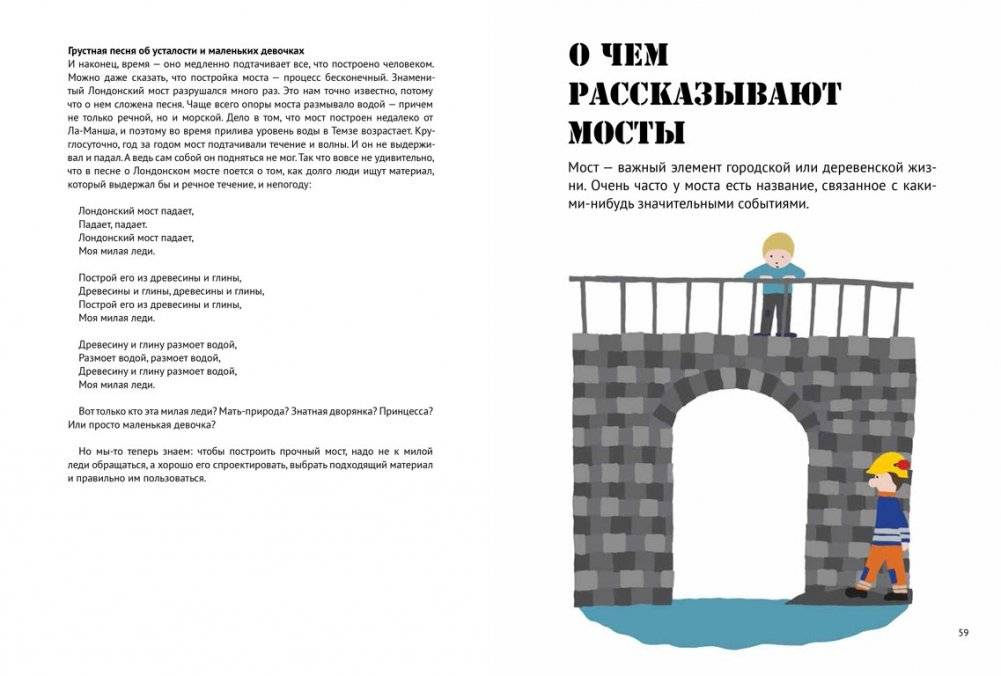 Когда идёшь по мосту фото книги 5