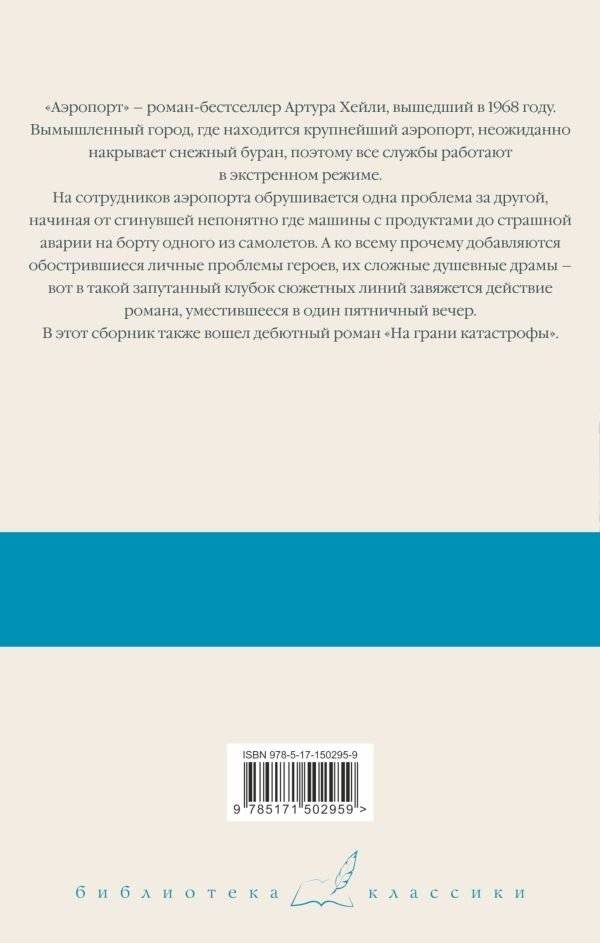 Аэропорт. На грани катастрофы фото книги 2
