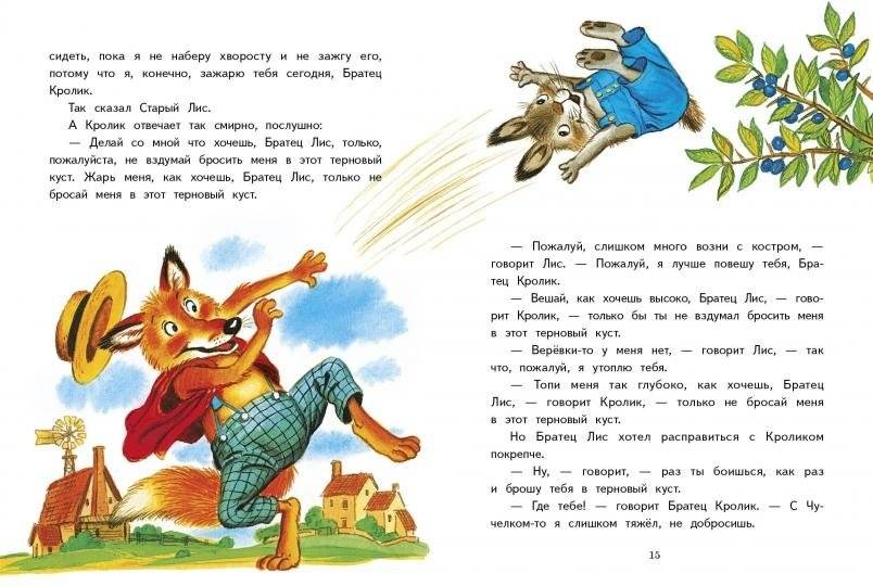 Сказки дядюшки Римуса фото книги 3