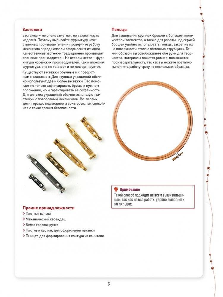 Объемные броши из бисера и кристаллов. 10 новых пошаговых мастер-классов фото книги 4