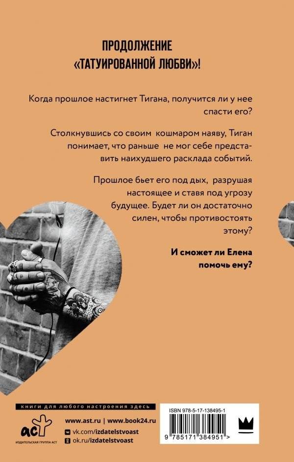 Обретенная любовь фото книги 2