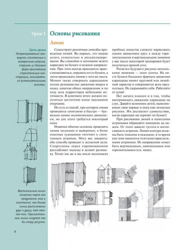 Архитектурный скетчинг фото книги 7